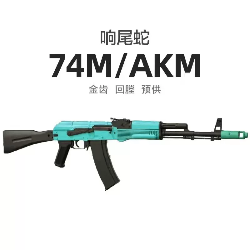 Электрошутер‑ружьё игрушечное (гремучая змея) AK74U/AKM, варианты батарей и магазина, 90–105 см