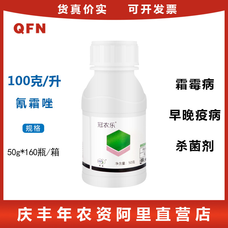 禾本 冠农乐 氰霜唑 黄瓜霜霉病辣椒番茄早晚疫病农药杀菌剂 50克