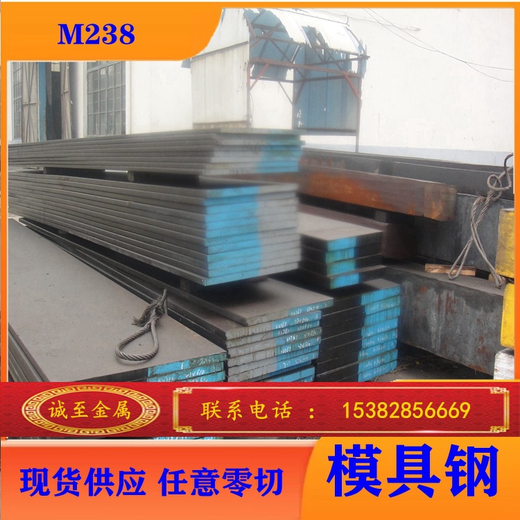 『批发零售高品质M238预硬优质硬塑胶模具钢