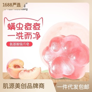 Jiuyuan Meichuang Amino Acid Cat Claw Soap Pp Soap Snow Muscle Care Mite Removal Black Oil Control Handmade Soap White Peach Flavored Soap