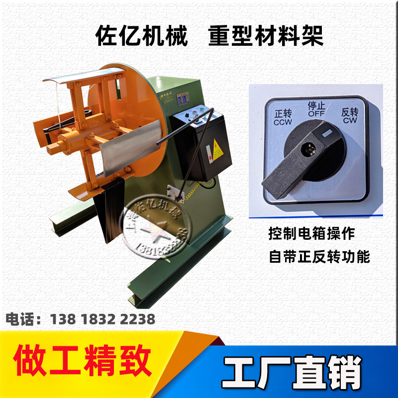 材料架重型材料架送料机MT200/300/400金属材料收卷架上海放料架