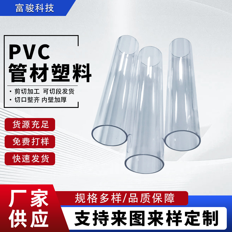 深圳源头工厂PVC管材塑料PVC高透明硬管PVC包装管PVC管材PVC硬管