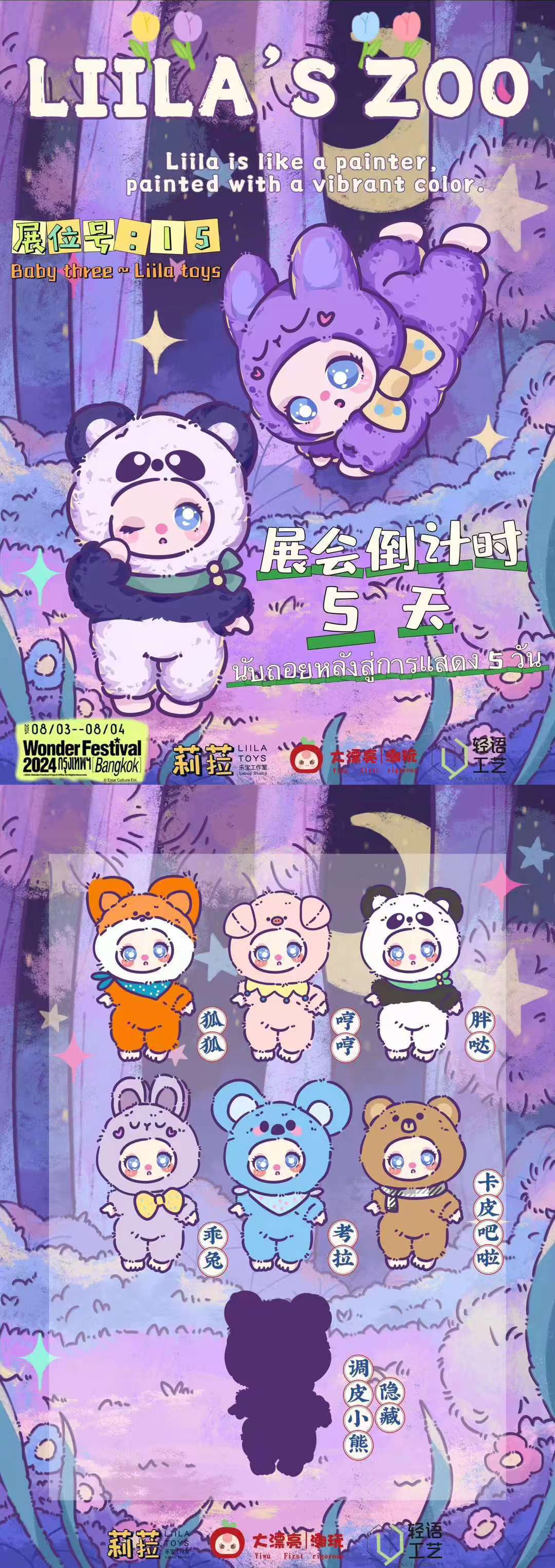 莉拉动物园
