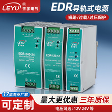 定制薄型導軌式開關電源EDR-75/120/150/240W 恆流恆壓轉DC12/24V