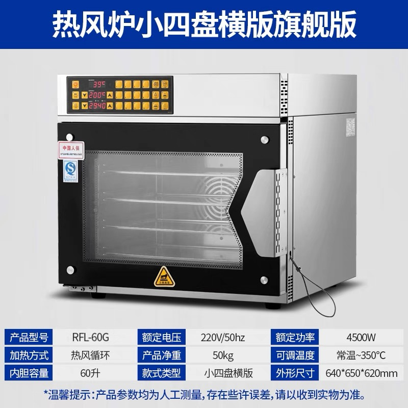 热风对流食品烤炉 全不锈钢机身 商用4盘5盘风炉带记忆菜单