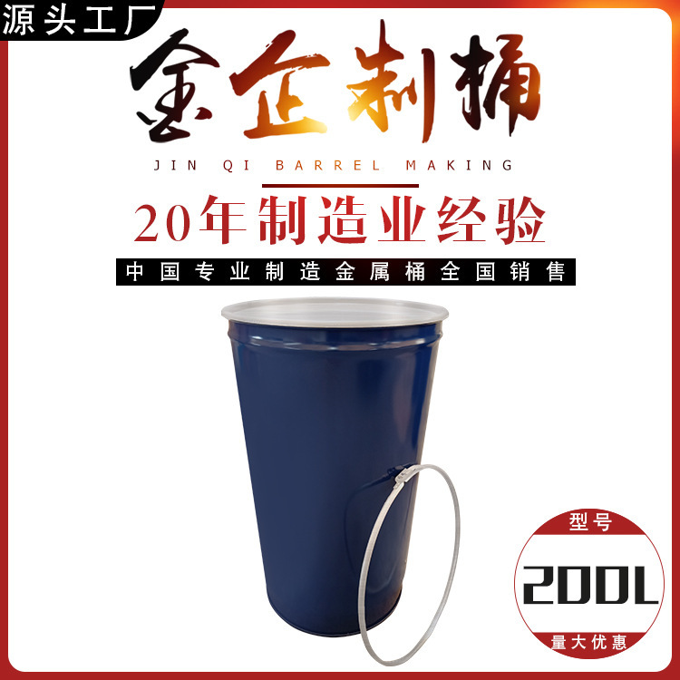 200L镀锌桶 不锈钢桶 周转桶 锥形桶 内涂桶 果酱桶 非标桶