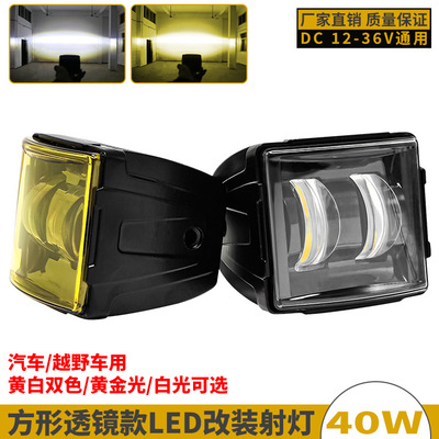 Super bright lens automobile LED refit The headlamps Yellow and white Double color SUVs auxiliary Spotlight 12V24V Front bumper lights