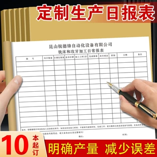 定制生产日报表登记表成品检验记录表注塑成型工艺表生产计划表