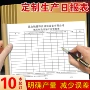 定制检验生产成品日报表