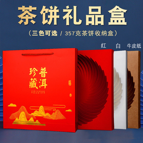 Kraft paper Pu'er tea cake storage box tea packaging gift box Fuding white tea inner box 357g tea cake handbag