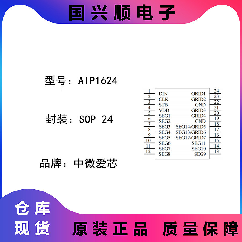 AiP1624 SOP-24 3线串口 11段7位/14段4位 LED控制电路 中微爱芯