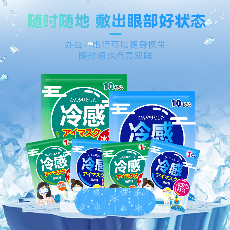 卸売使い捨てアイスアイマスク、冷却、目の疲れを和らげる目の保護パッチ、睡眠、遮光、通気性のある冷湿布アイマスク|undefined