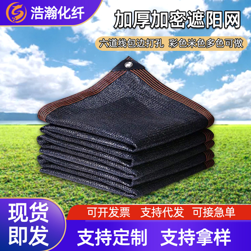 防晒网 黑色包边打孔遮阴网大棚遮光防晒隔热网 户外遮阳网批发