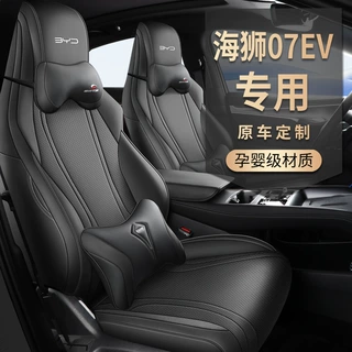 比亚迪海狮07ev专用汽车座套四季通用全包围坐垫皮革透气座椅套垫