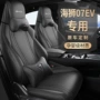 比亚迪海狮透气包围套垫
