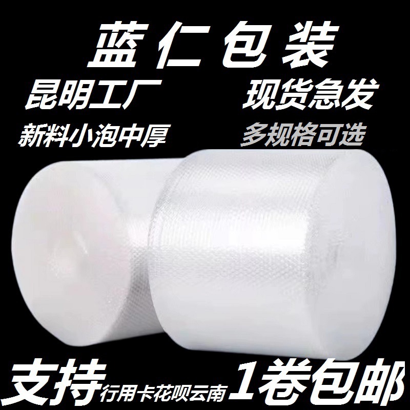 30CM50CM120CM气泡膜单小泡气垫膜气泡膜防压快递打包发货中泡