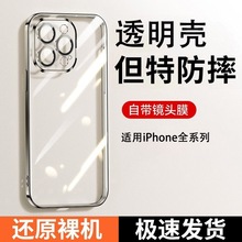 透明自带镜头膜适用iPhone15promax手机壳苹果14PLUS新款13全12包