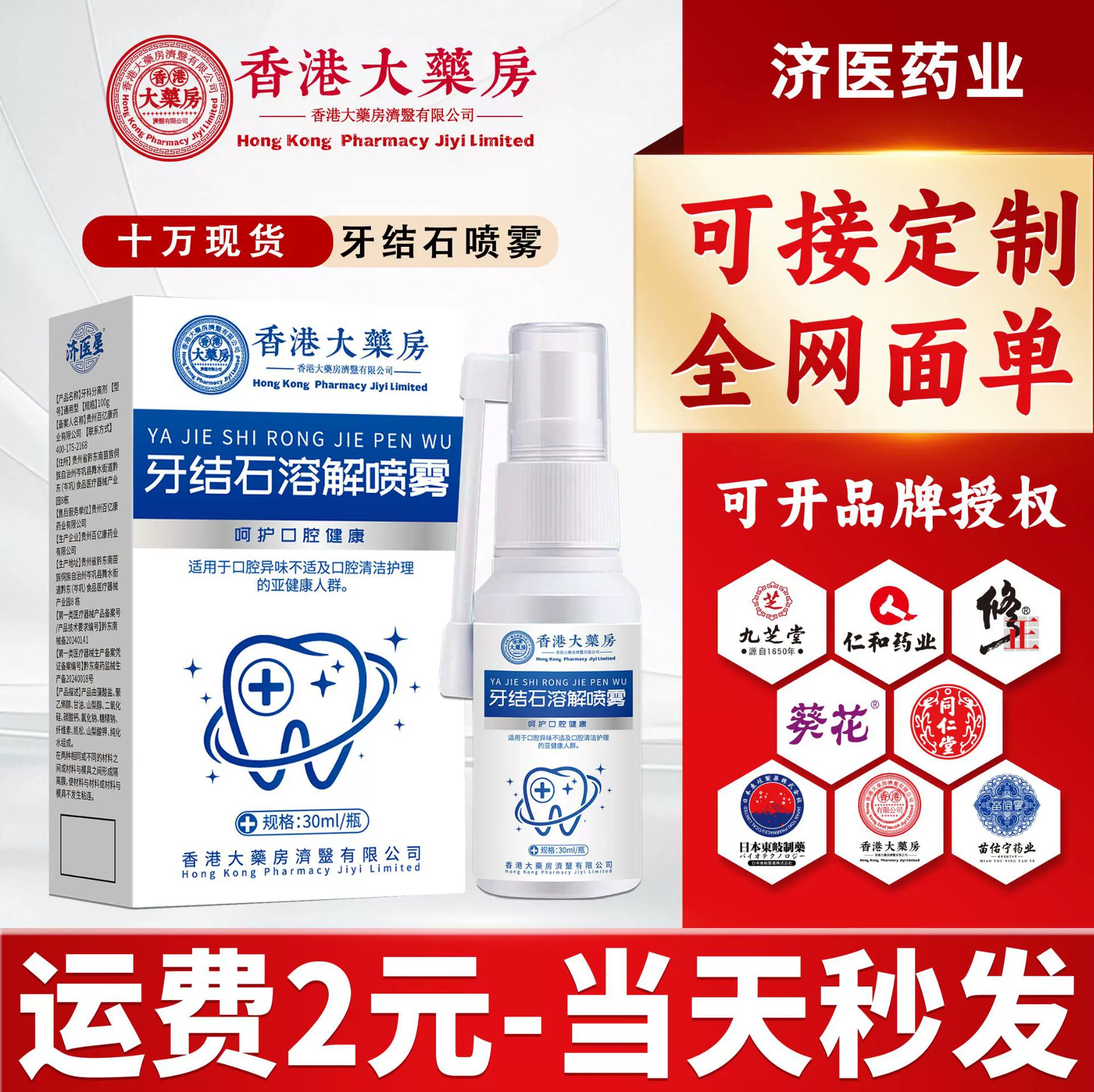 Спрей для растворения зубного камня, устранения неприятного запаха изо рта, боли в деснах и защиты зубов, производитель из Гонконга, в наличии.