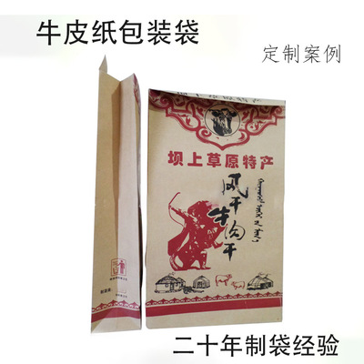 昊民包装牛皮纸包装袋牛肉干打包纸袋定制方底中号现货风干肉袋子|ru