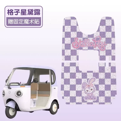 Yadi Modern Tricycle Foot Pads, Electric vehicle foot mat - plaid-star-dew-front-seat-rear-seat-wire-loop-material-waterproof-and-dustproof