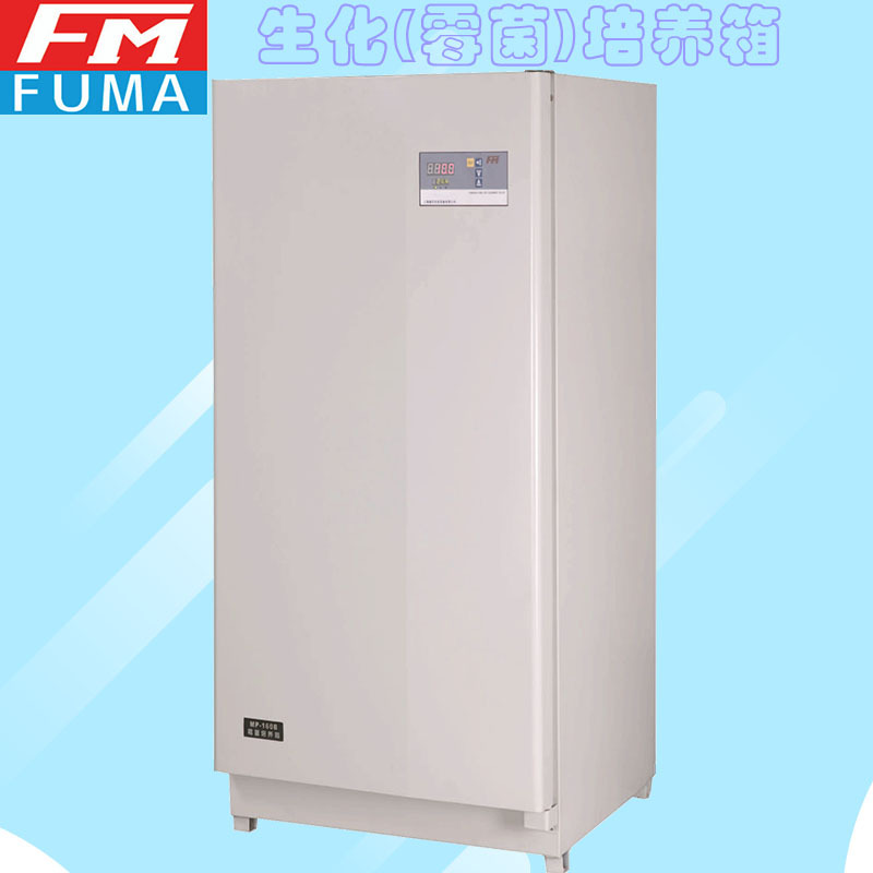 上海福玛SPX-160B生化培养箱500×900×500mm镜面不锈钢内胆