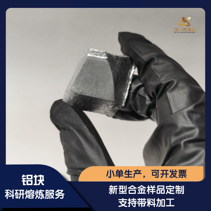 高纯铝块 金属铝  99.996% 30-50mm 规格可定制.小批量科研试验用