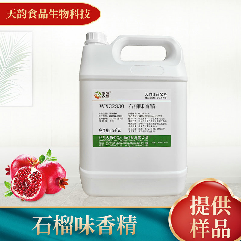 厂家供应石榴味香精 糖果烘焙馅料食用级增香油溶香精