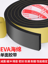 加厚EVA海绵单面胶带高粘度黑色泡沫胶EPDM三元乙丙发泡条带胶海