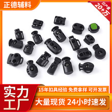 多规格塑料调节绳扣 按压弹簧扣 塞子松紧绳扣手袋头盔帽子束口扣