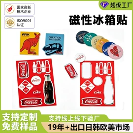 永磁材料;冰箱贴;车身贴