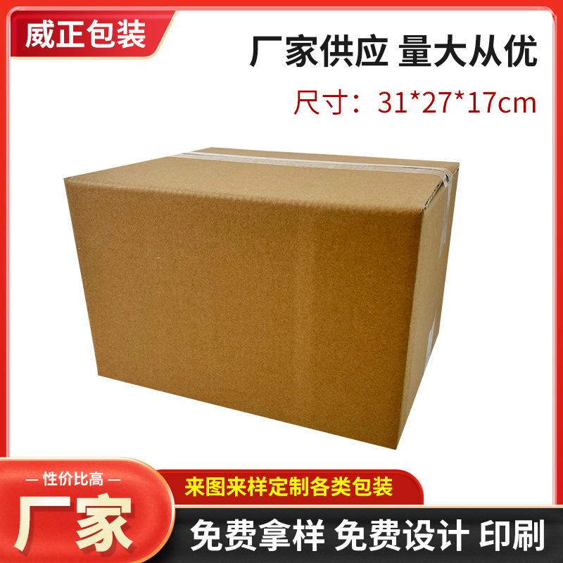 厂家纸箱搬家收纳包装盒瓦楞纸板特硬打包快递物流大纸箱盒子储物