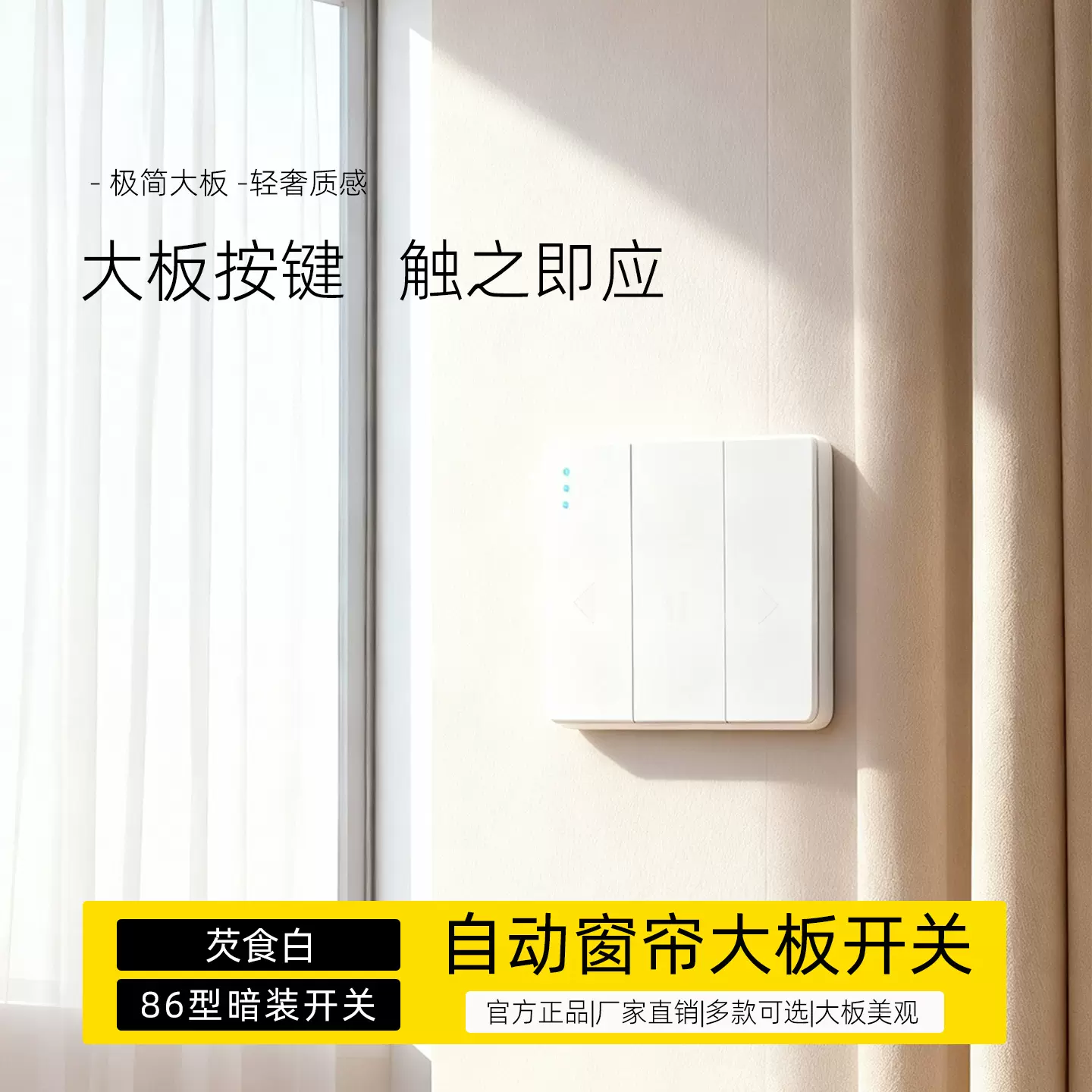 电动窗帘无线墙壁开关按键家用暗装智能无线窗帘自动复位开关面板