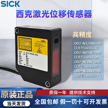 SICK激光位移传感器OD2-N120W60I2-N85W20A2-N50W10A2-N30W04A2