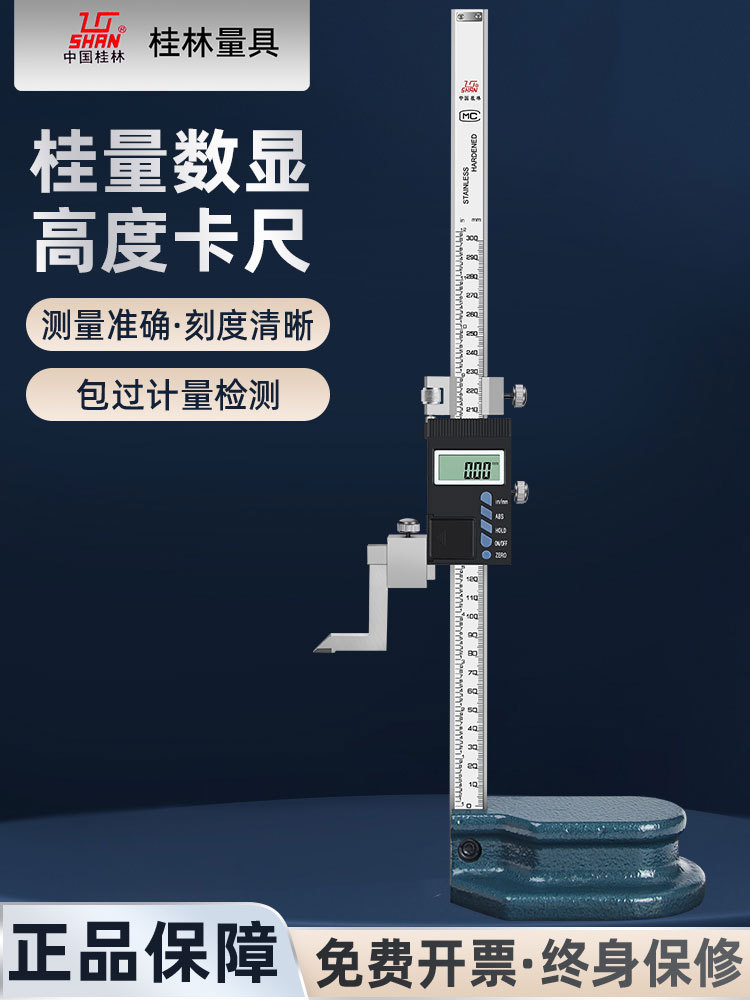 桂量数显高度尺划线尺电子划线尺画线尺0-300可装夹杠杆表百分表