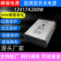 防雨电源12V17A200W电源工业工程发光字灯带灯条 广告防雨电源