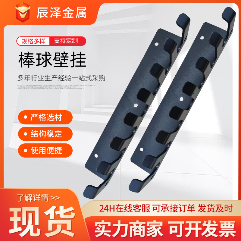 跨境批发球棒收纳壁挂架创意球棍壁挂式展示架金属棒球收纳支架