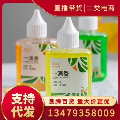 一滴香空气清新剂芬芳厕所卫生间除异味清香留香芳香除臭除味批发