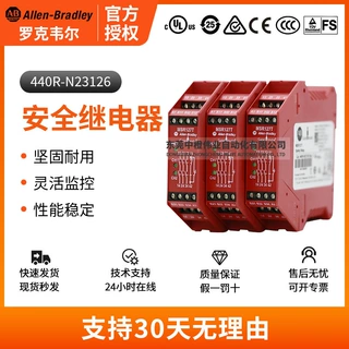 正品罗克韦尔440R-N23126安全继电器测试开关安全原装定制
