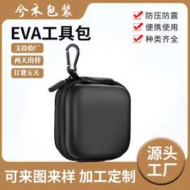 EVA耳机收纳包数码产品包装盒厂家批发耳塞包支持定购logo爆款