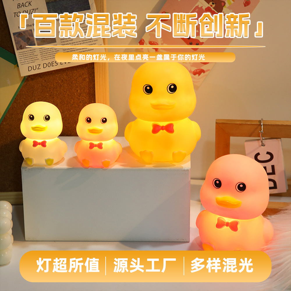 可爱鸭子儿童小夜灯礼物夜市摆摊创意小灯玩具卡通公仔氛围灯摆件
