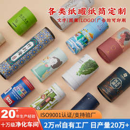 纸罐定制圆形花茶藕粉彩色纸筒艾灸沉香纸罐精油鼠标垫纸罐定制