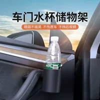 Применимо для Tesla Model3y дверной стаканчик для хранения коробки для хранения вещей, аксессуары для специальных автомобильных стаканчиков Y модификация