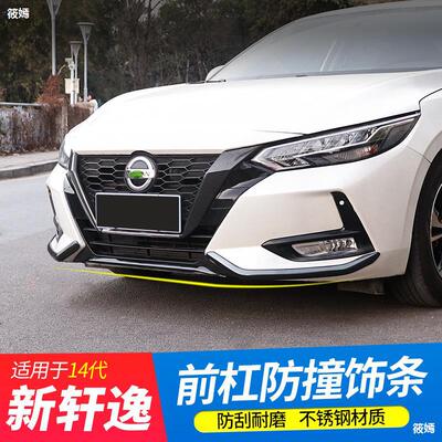 2021款14代新轩逸前杠装饰亮条车身防刮贴防撞条中网外观改装配件|ms