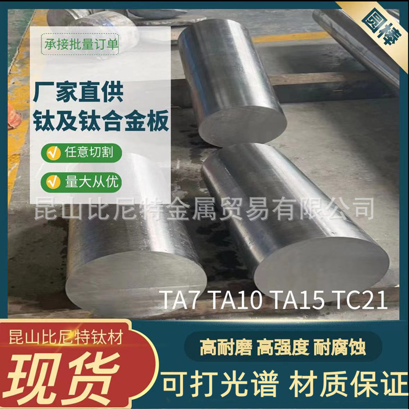 供货TA15钛合金板规格齐全 现货充足TA2钛棒TC4钛锻件支持切割