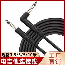 跨境电吉他连接线直弯头6.3/6.35/6.5音频线吉他音响屏蔽降噪线
