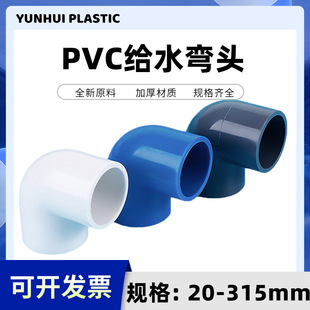 PVCˮ�܏��^׃��90��ֱ�Ǐ��^����ˮ�~�׹ܼ�����ˮ��� 25 32 40