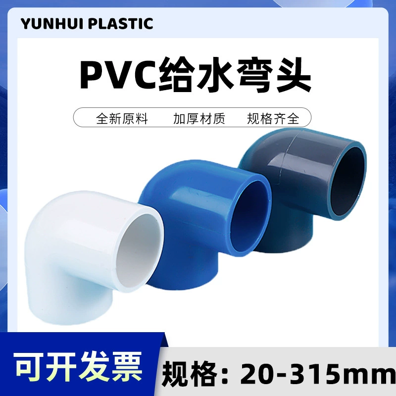 Водопроводная труба из ПВХ, уменьшающая колено под прямым углом 90 градусов, верхний и нижний резервуар для воды, трубопроводная арматура, аксессуары для конденсата 25 32 40