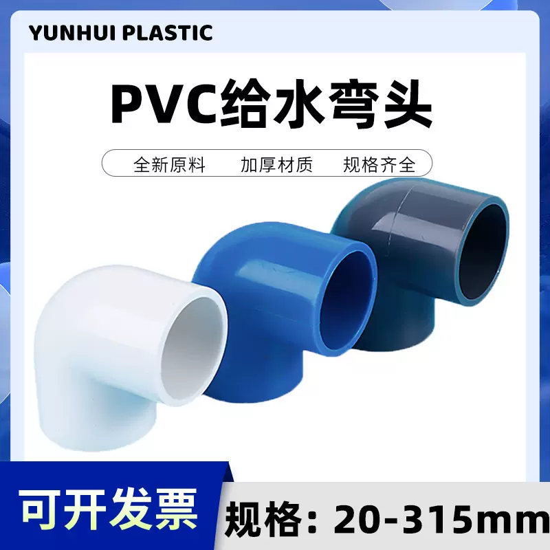 PVC水管弯头变径90度直角弯头上下水鱼缸管件冷凝水配件 25 32 40