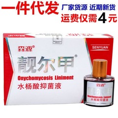 森源爾甲森源牌美甲液灰甲亮爪専用液除去懐甲輝甲軟甲膏指