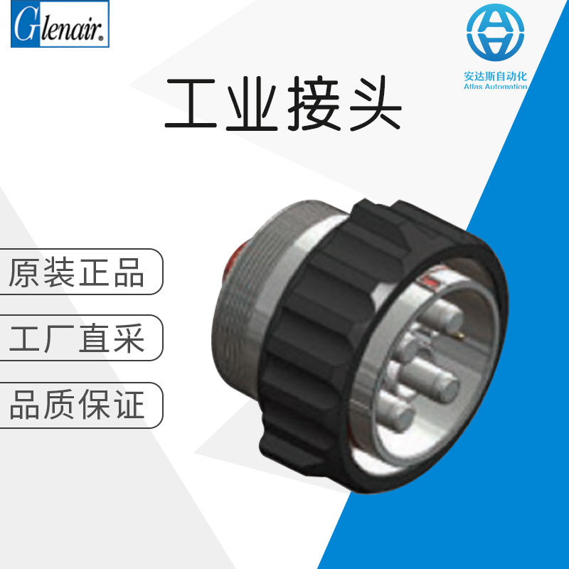 工厂直采 德国 Glenair 连接器 插头 配件 价格优惠 921-005